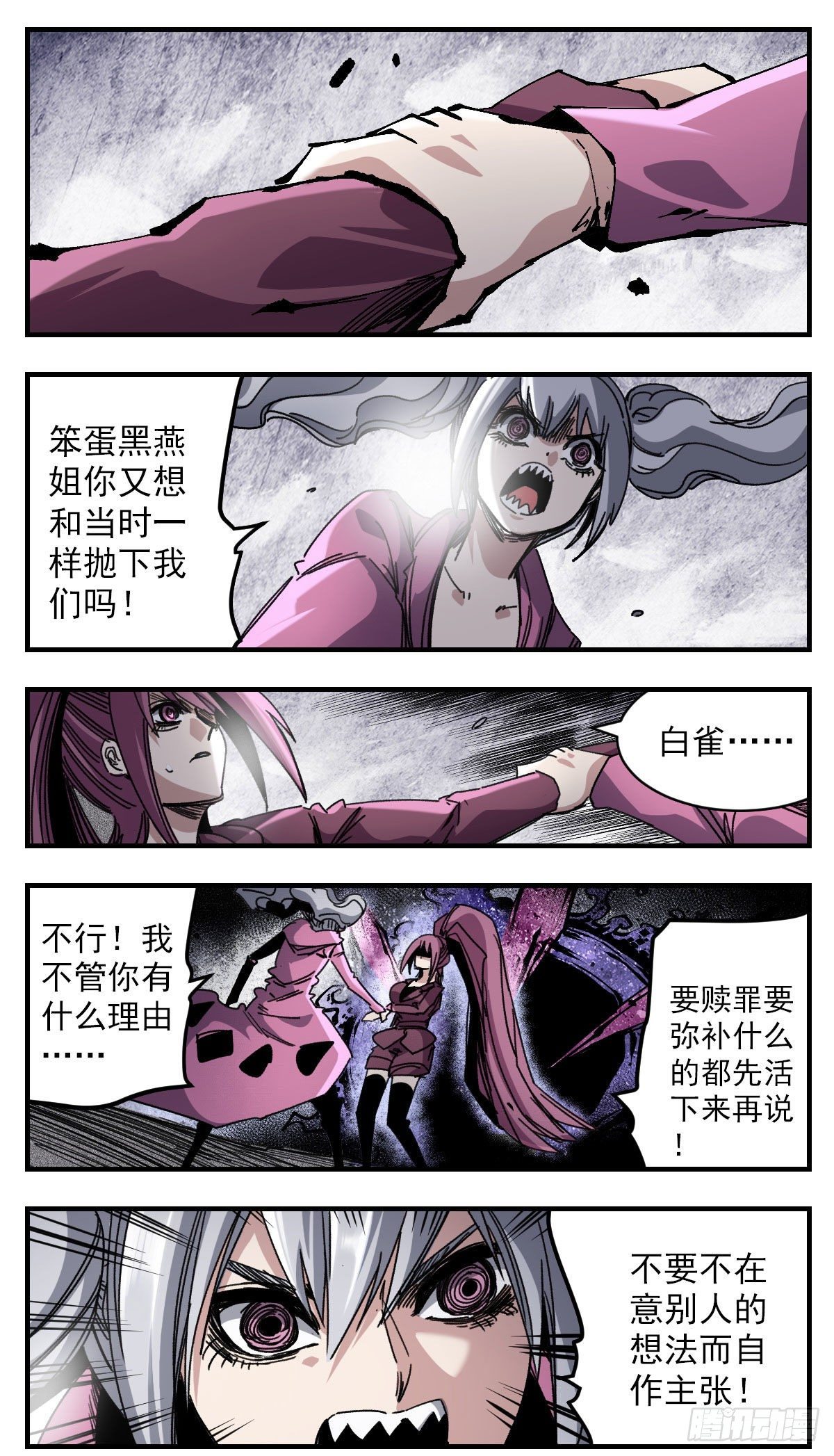 101 赤鸦-第123话