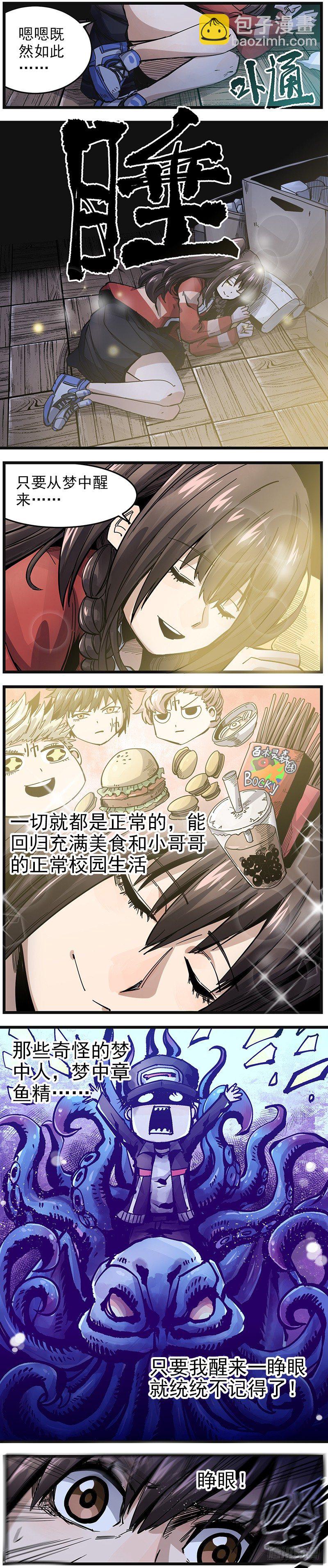 13. 既然是梦就睡吧-第15话
