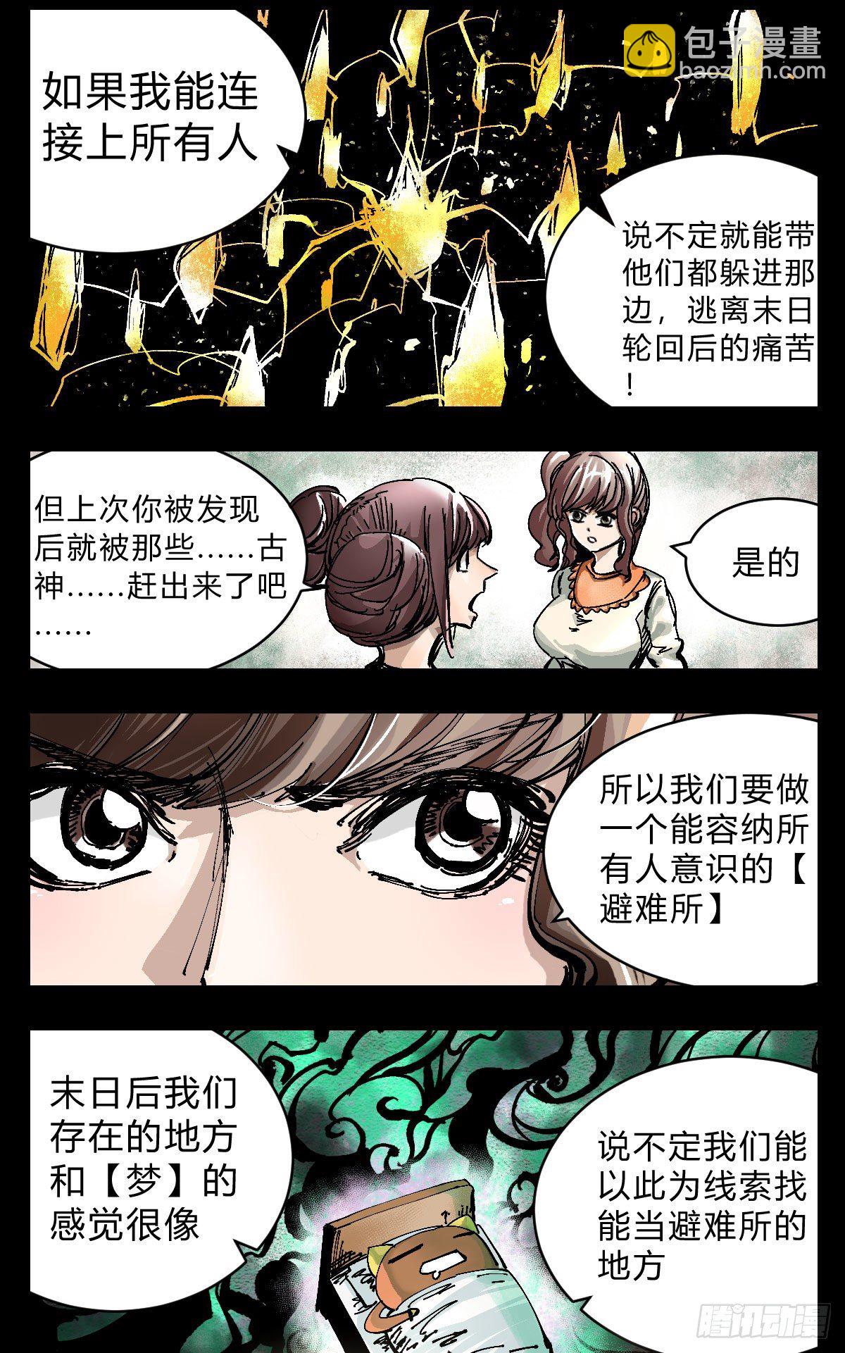 125 古神-第147话