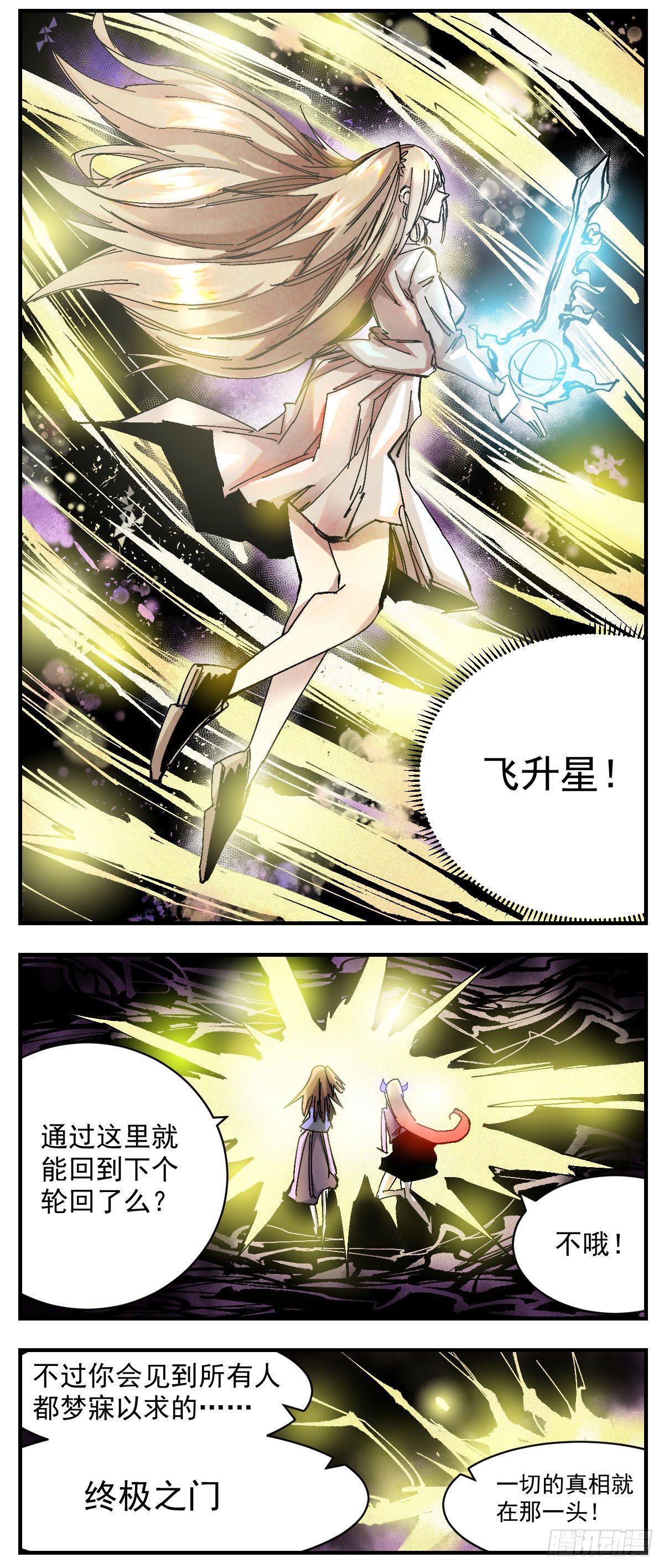 131 银色钥匙-第153话