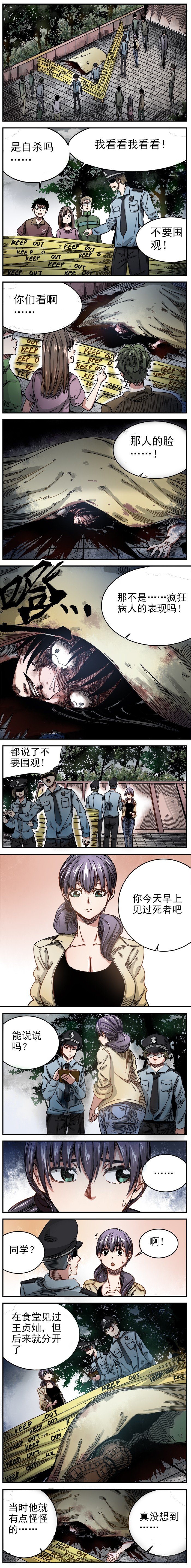 2. 有人盯着-第3话