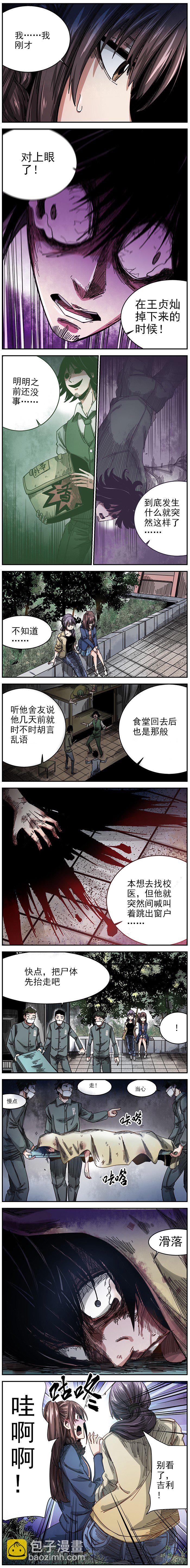 2. 有人盯着-第3话