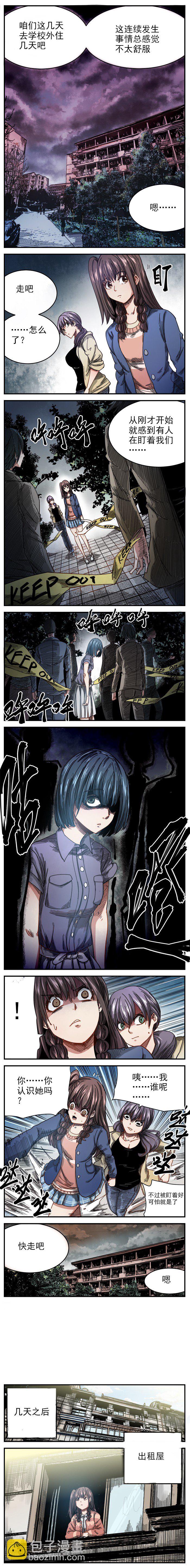 2. 有人盯着-第3话