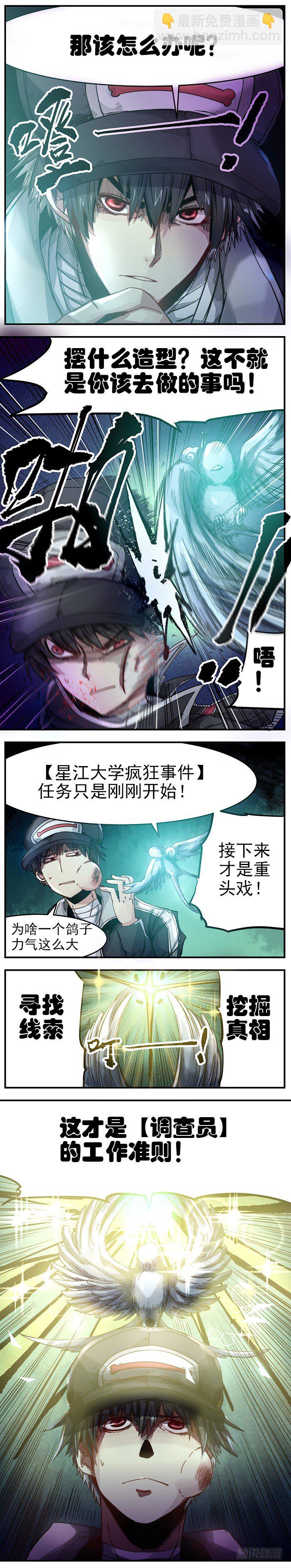 19.鸽子掌柜-第21话