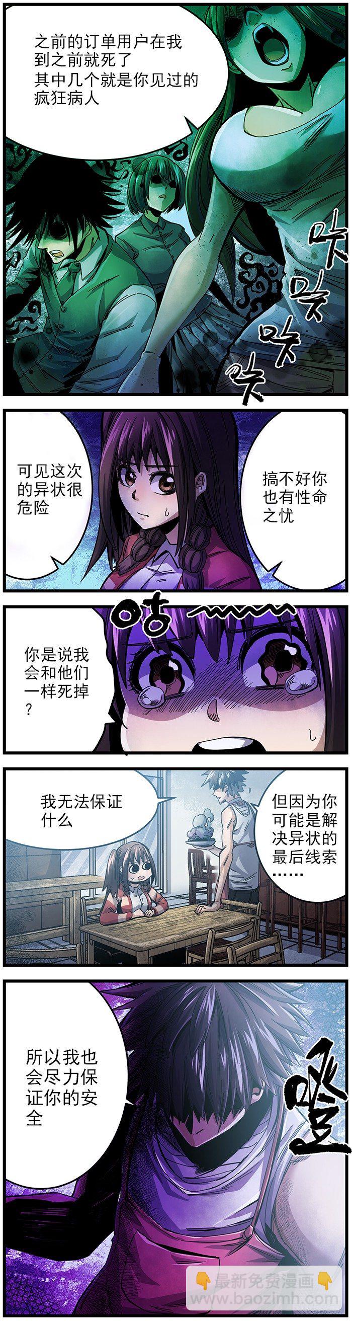 31.奈何楼小吃店-第33话