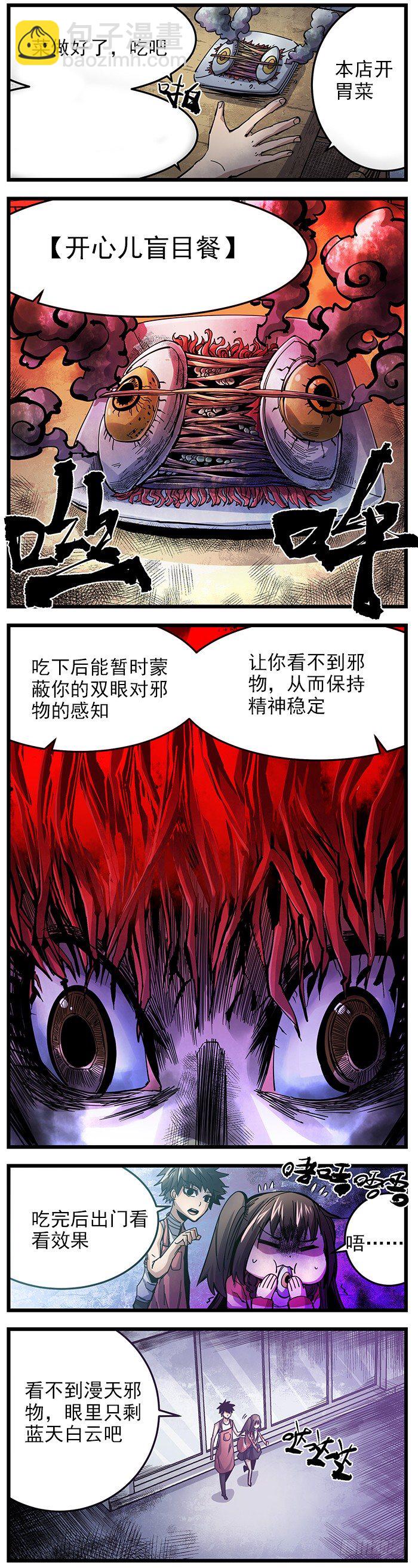 31.奈何楼小吃店-第33话