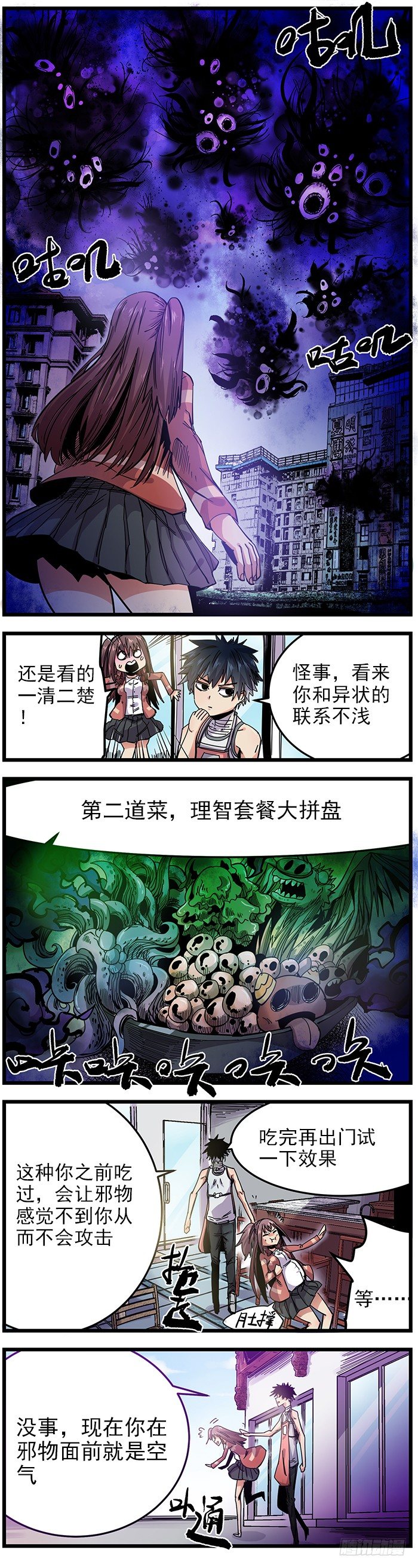 31.奈何楼小吃店-第33话