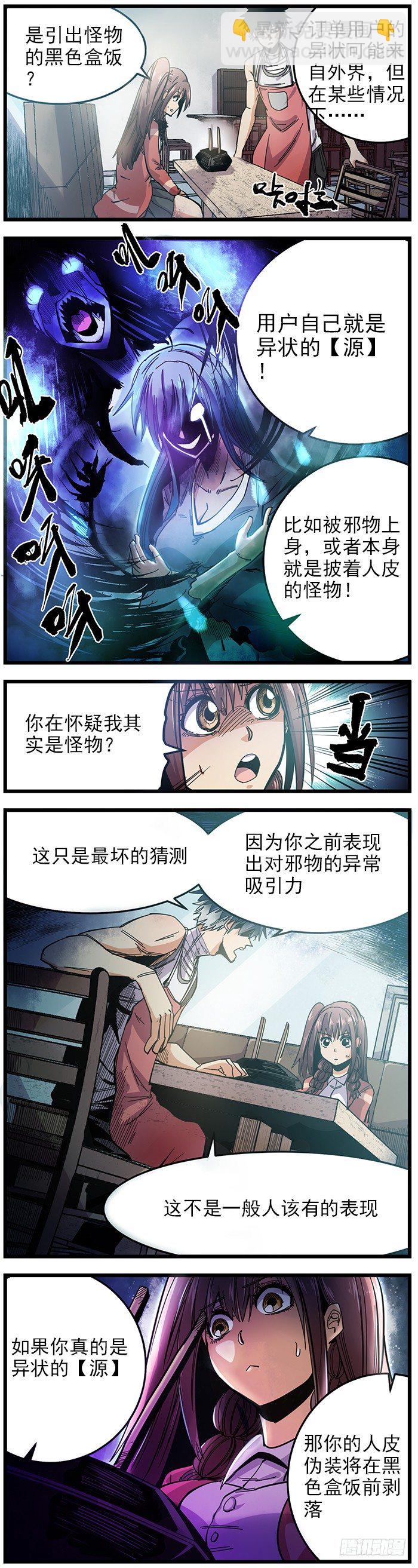31.奈何楼小吃店-第33话