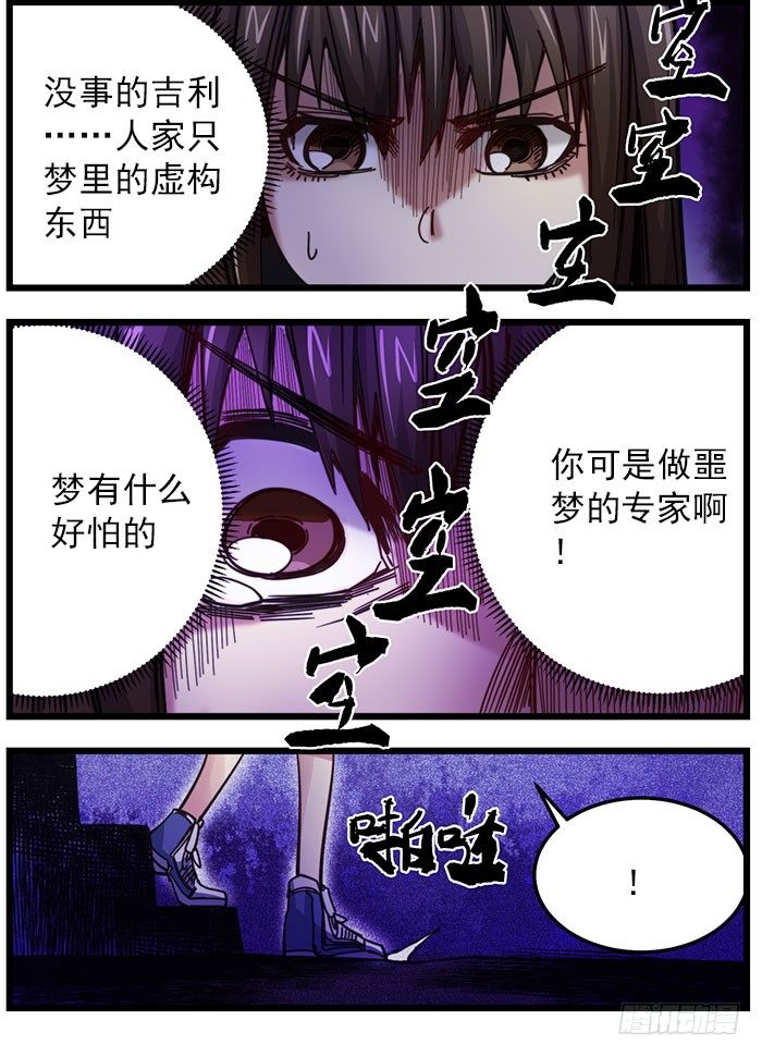 33.梦境居民-第35话