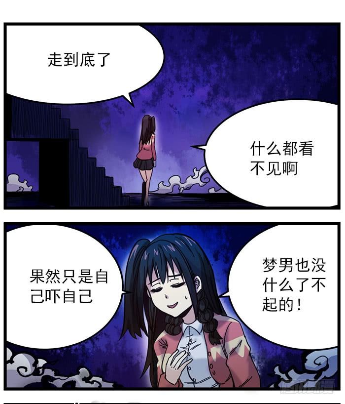 33.梦境居民-第35话