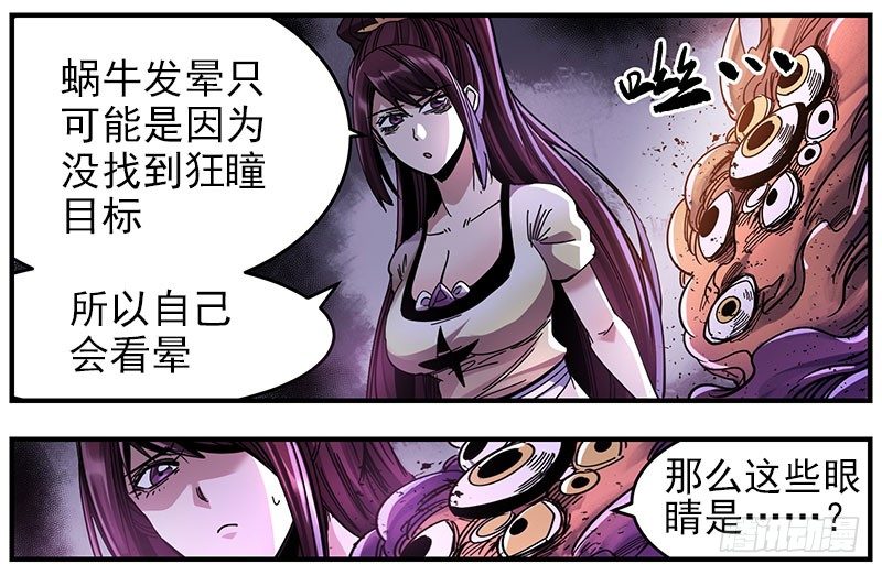 35.狂瞳-第37话