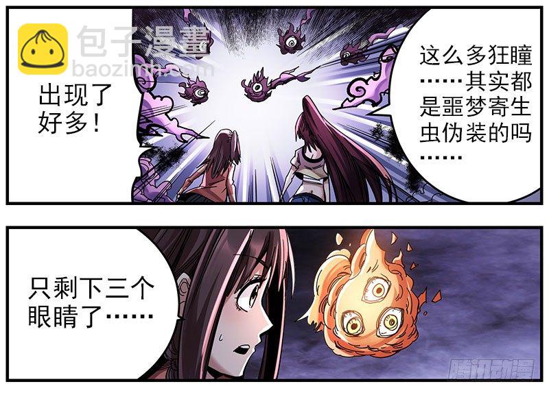 35.狂瞳-第37话