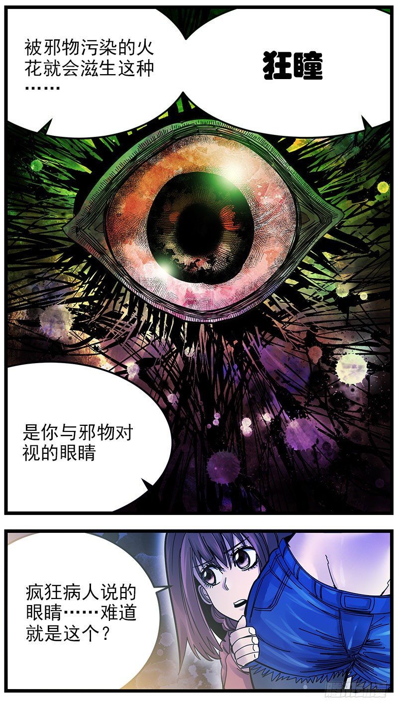 35.狂瞳-第37话