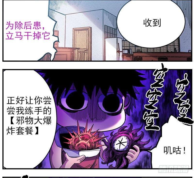 35.狂瞳-第37话
