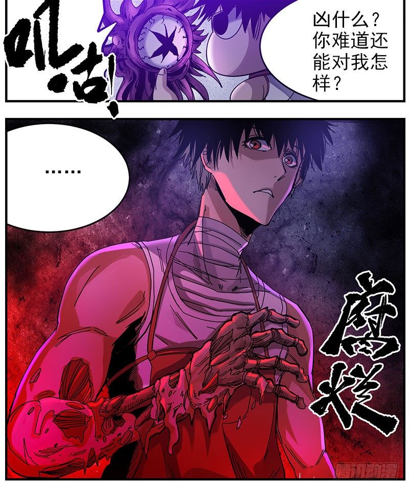 35.狂瞳-第37话