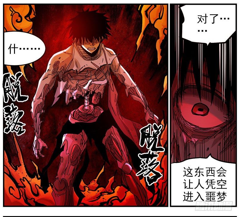 35.狂瞳-第37话