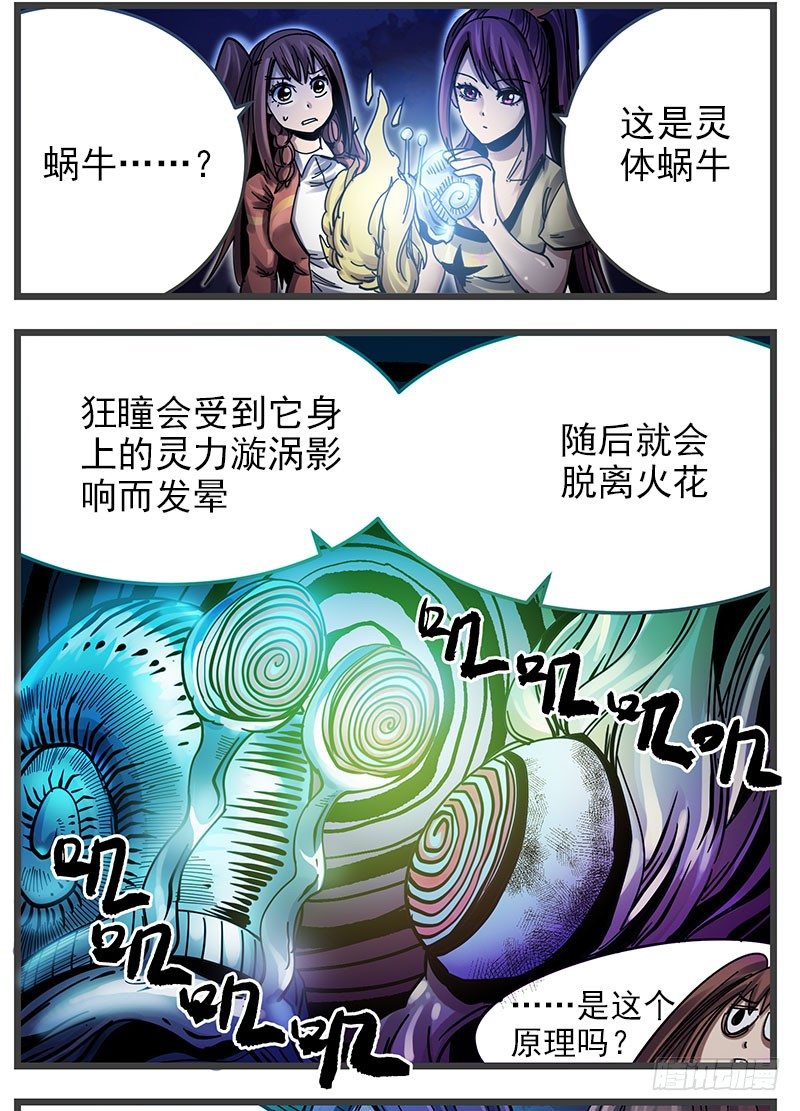35.狂瞳-第37话