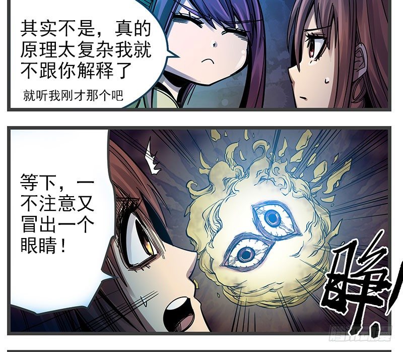 35.狂瞳-第37话