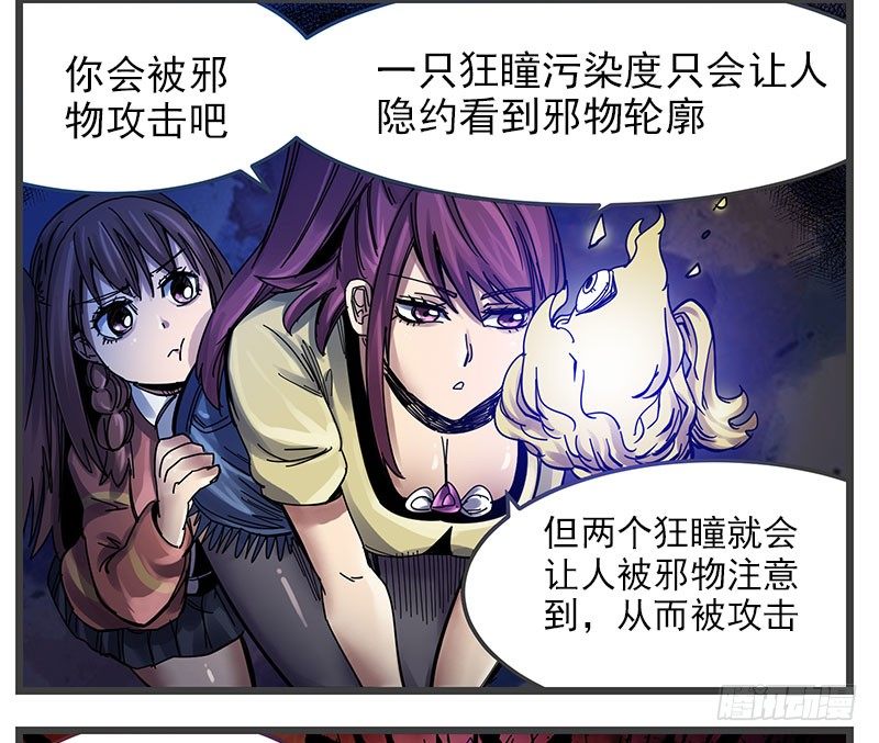 35.狂瞳-第37话