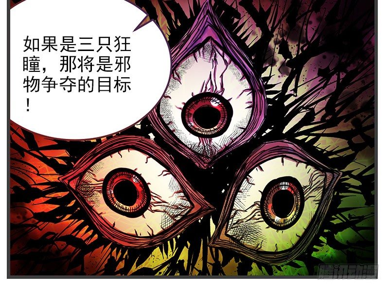 35.狂瞳-第37话