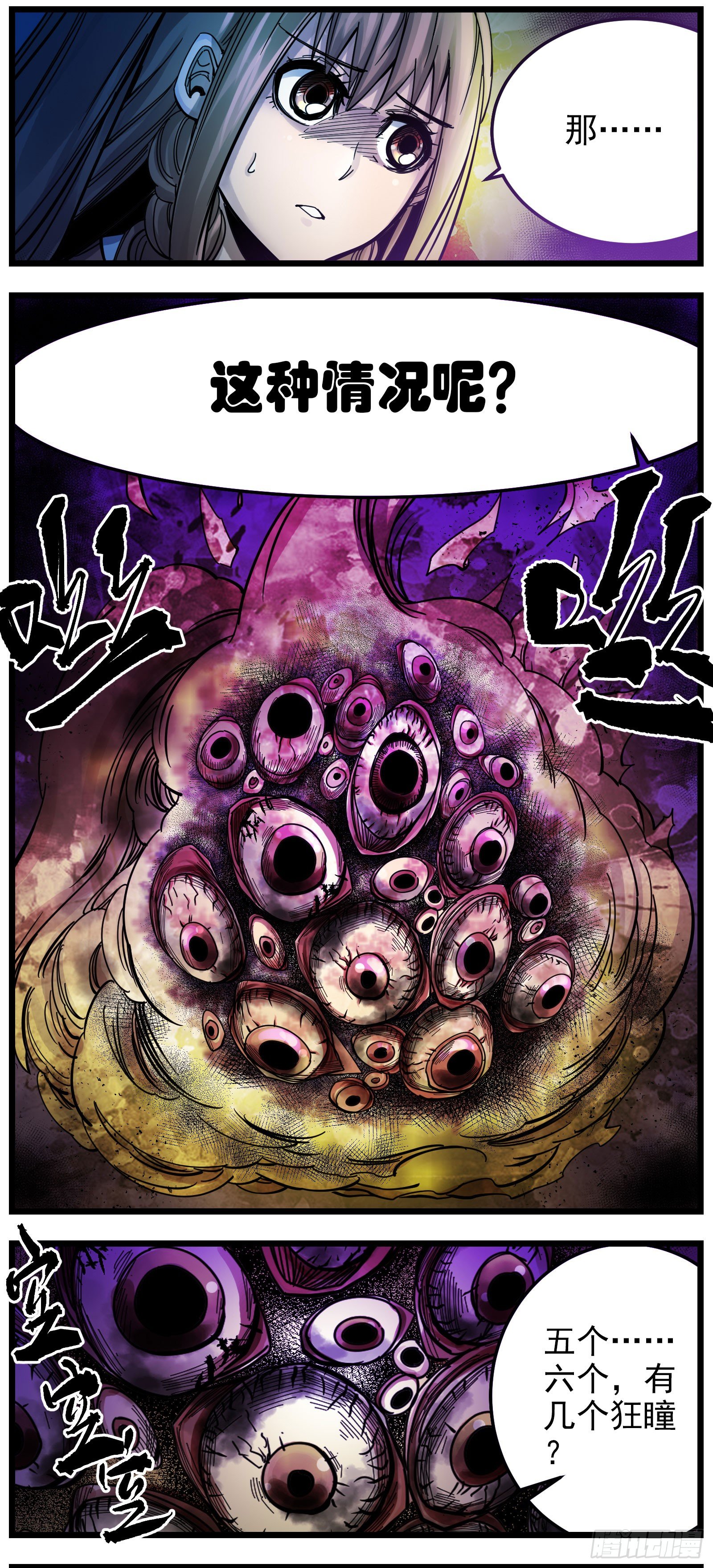 35.狂瞳-第37话
