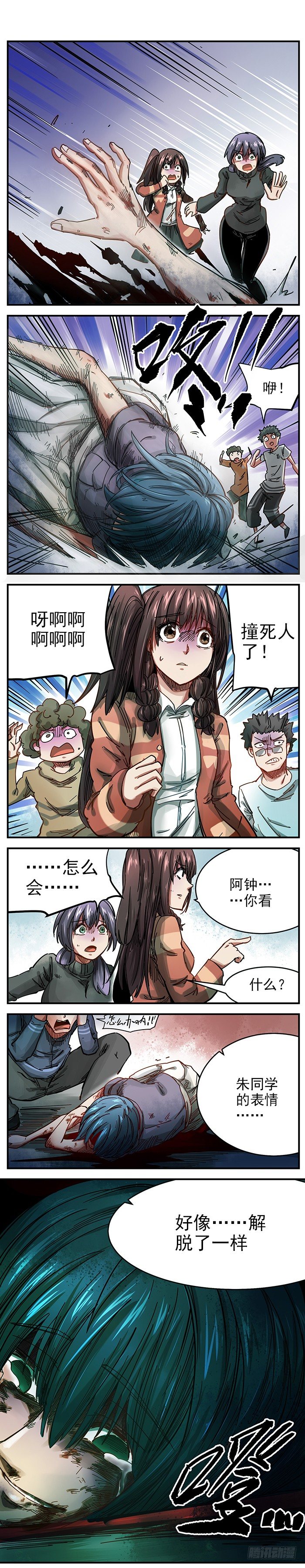 6. 这一切都是真的吗？-第7话