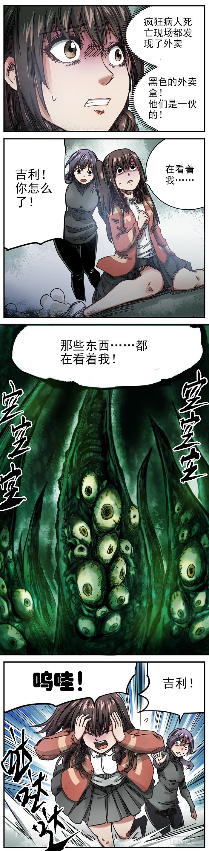 6. 这一切都是真的吗？-第7话