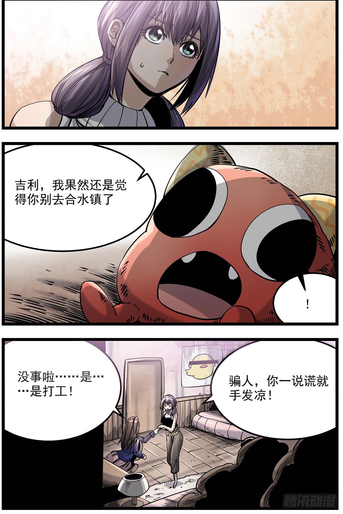 53（上）绑骗吉利？-第65话