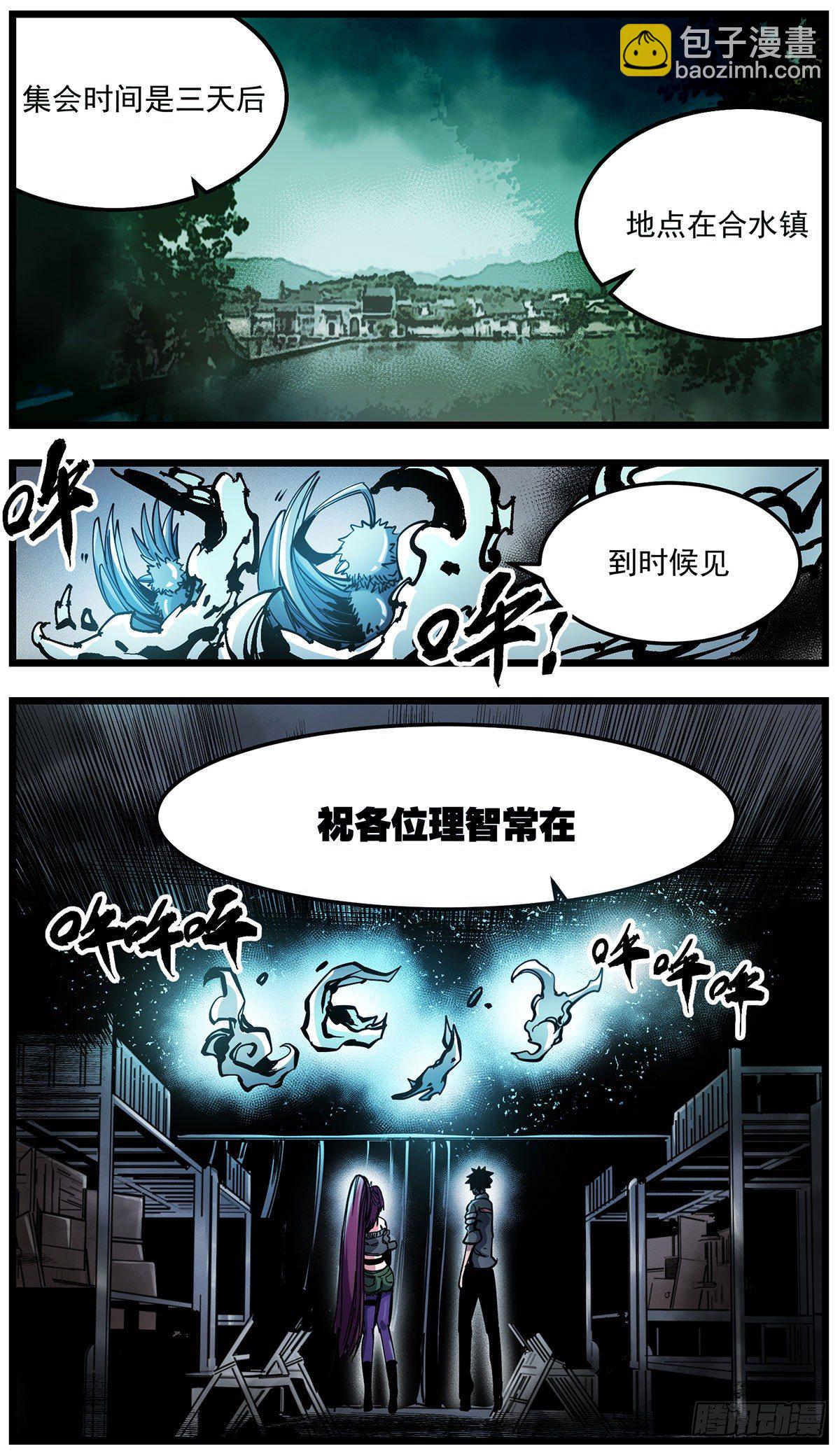 53（上）绑骗吉利？-第65话