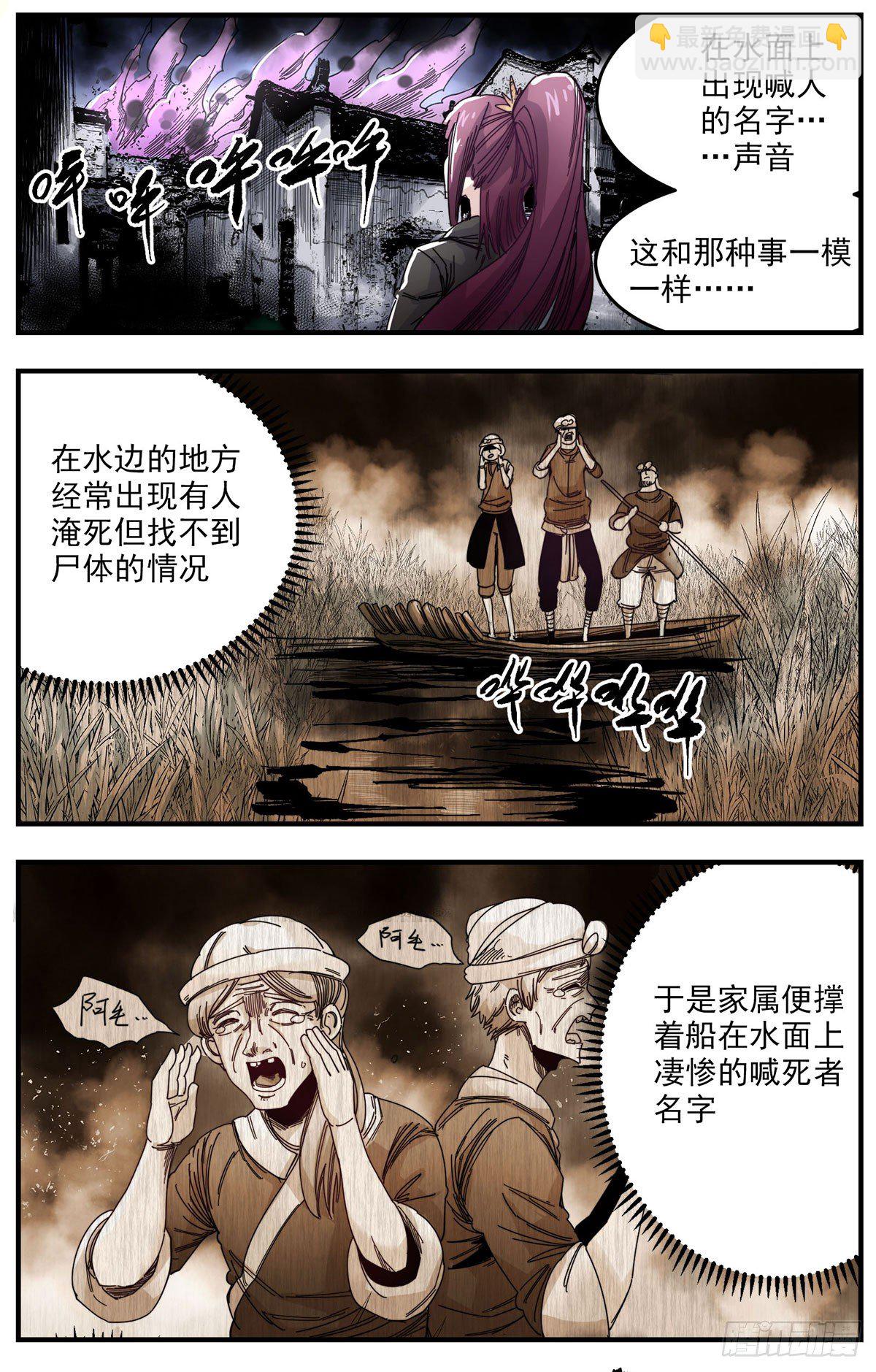 59 喊尸-第73话