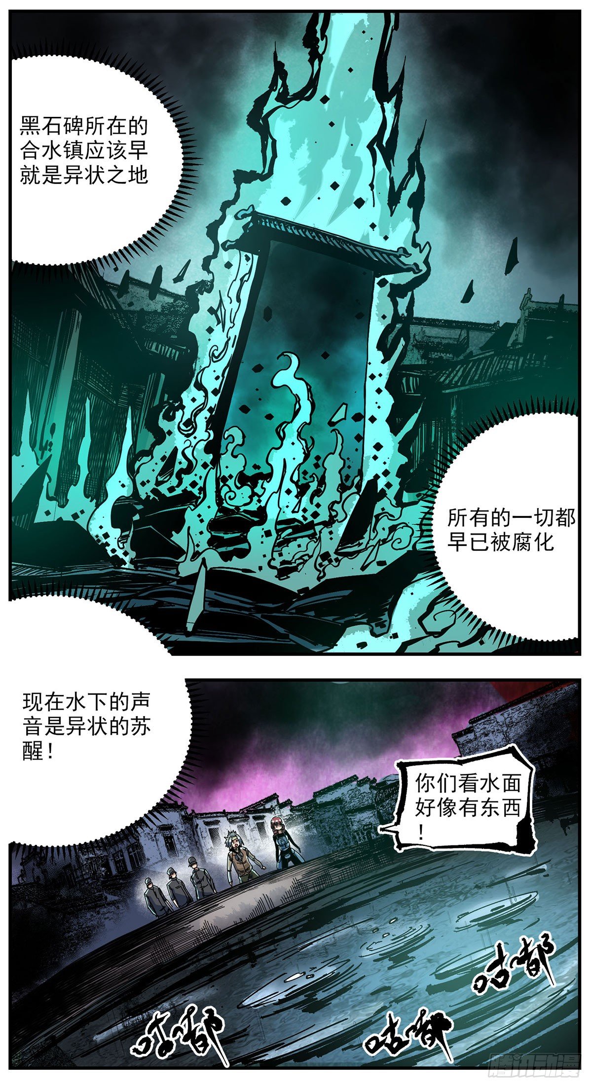 59 喊尸-第73话