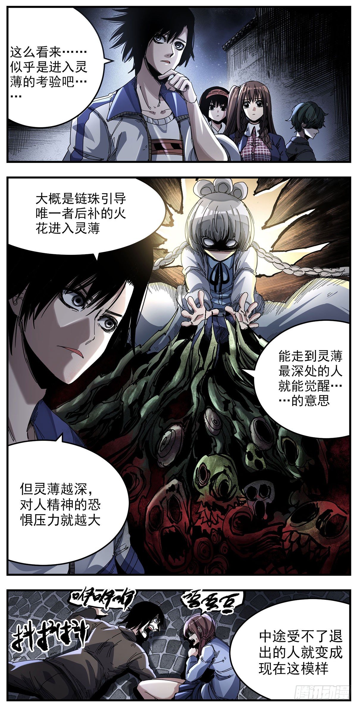 59 喊尸-第73话
