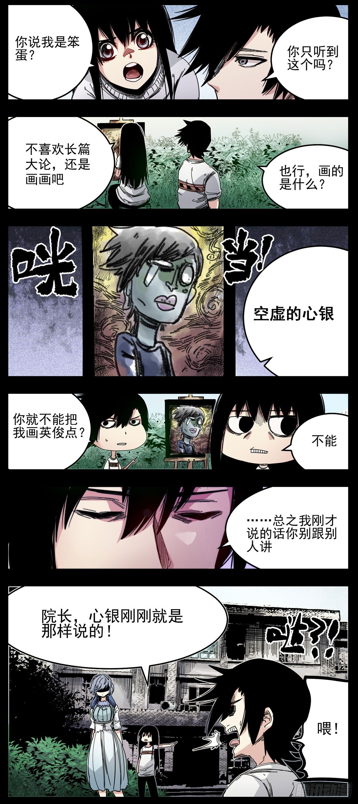 62（上）院长-第77话