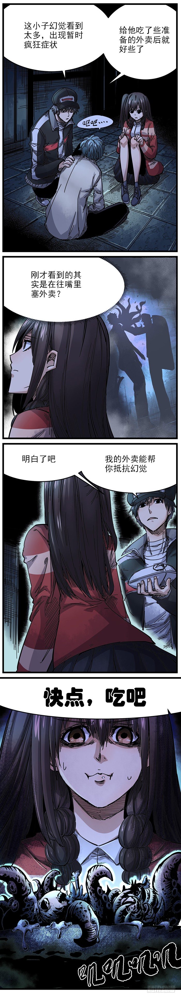 8. 吃吧-第9话