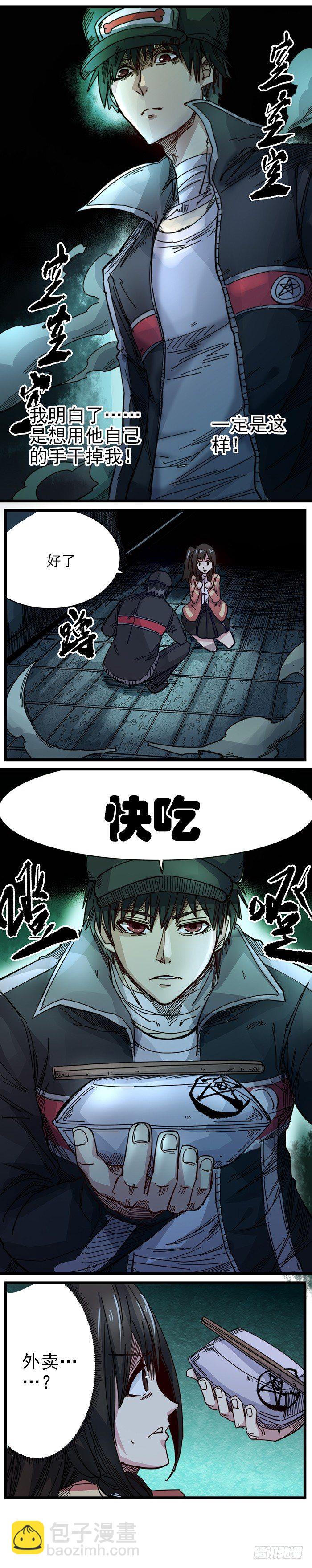 8. 吃吧-第9话