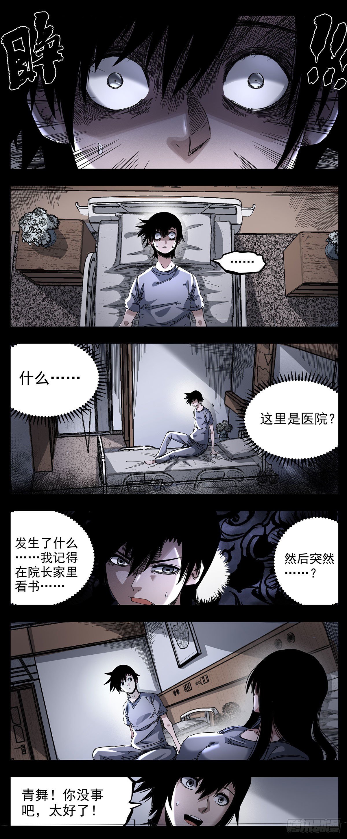64（上）我不愿让你一个人-第81话