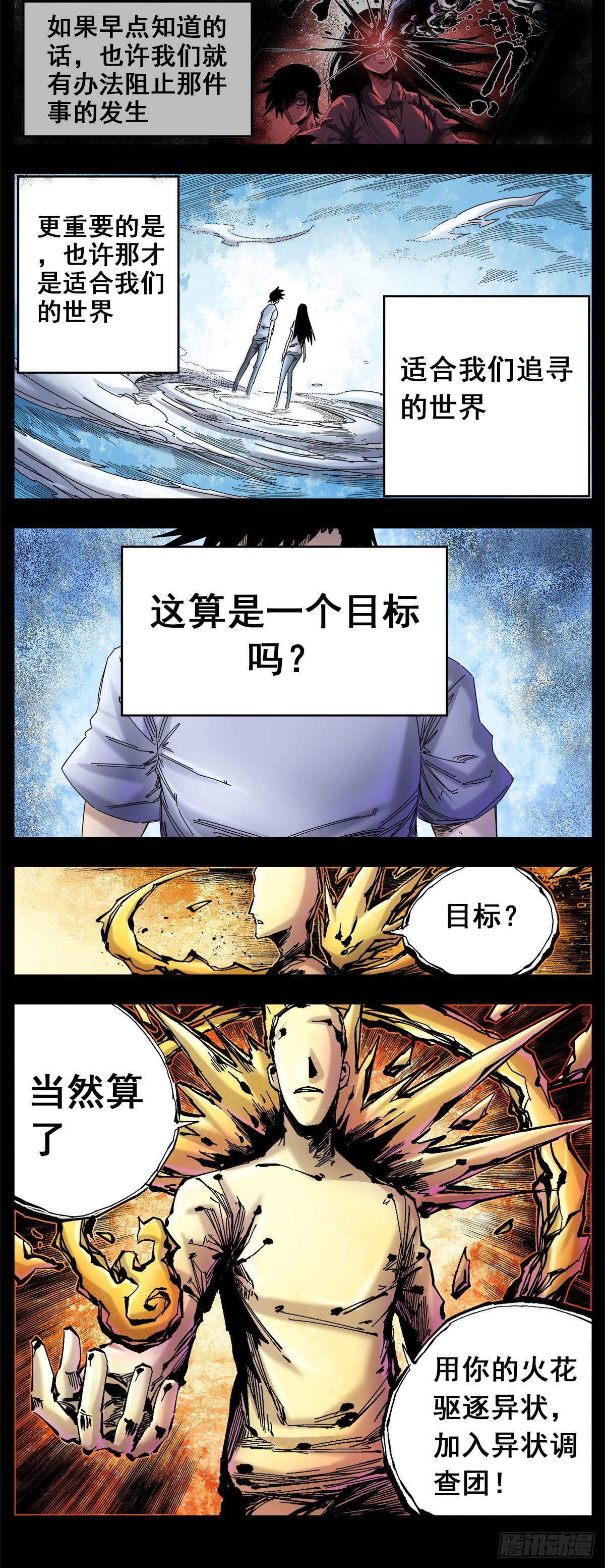 65（上）还有你-第83话