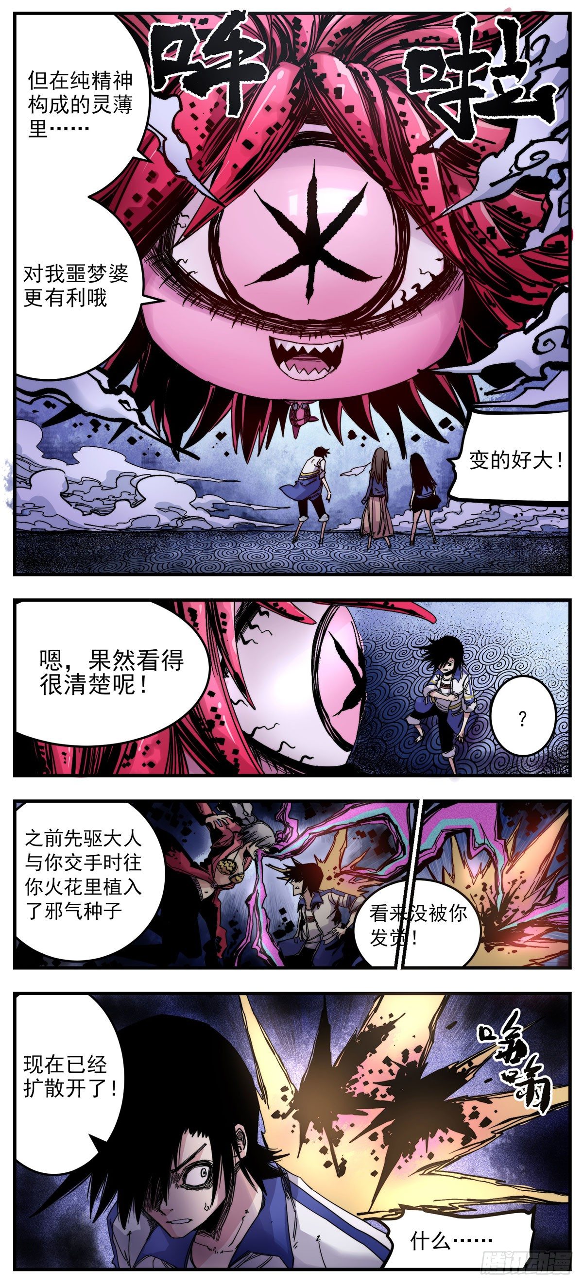 66（上）秘密潜入-第85话