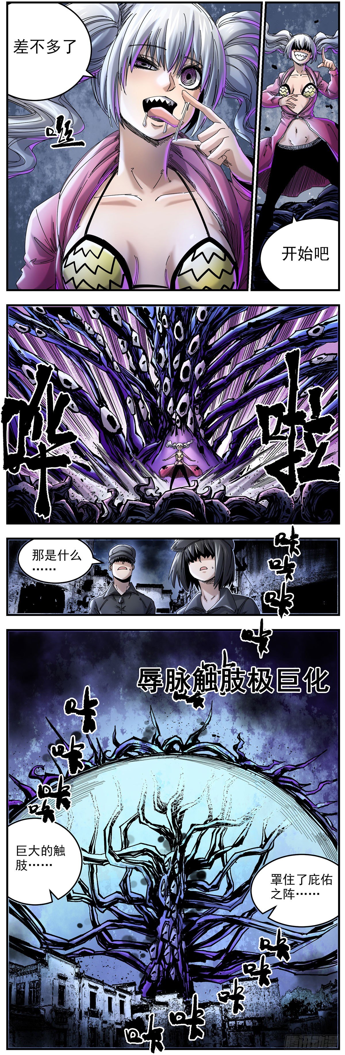 66（上）秘密潜入-第85话