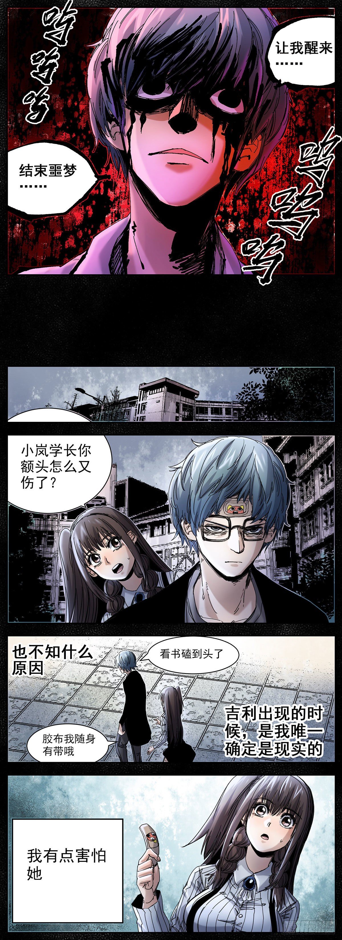 69 说什么鬼话-第91话