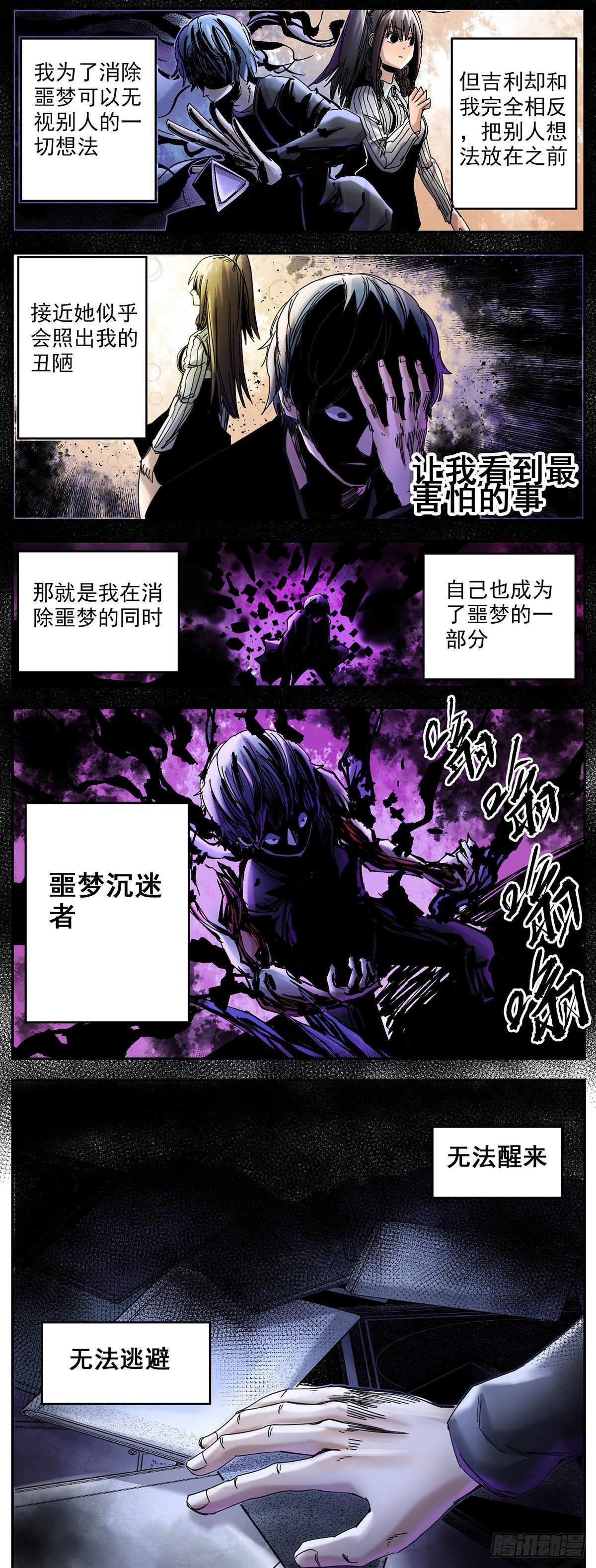 69 说什么鬼话-第91话
