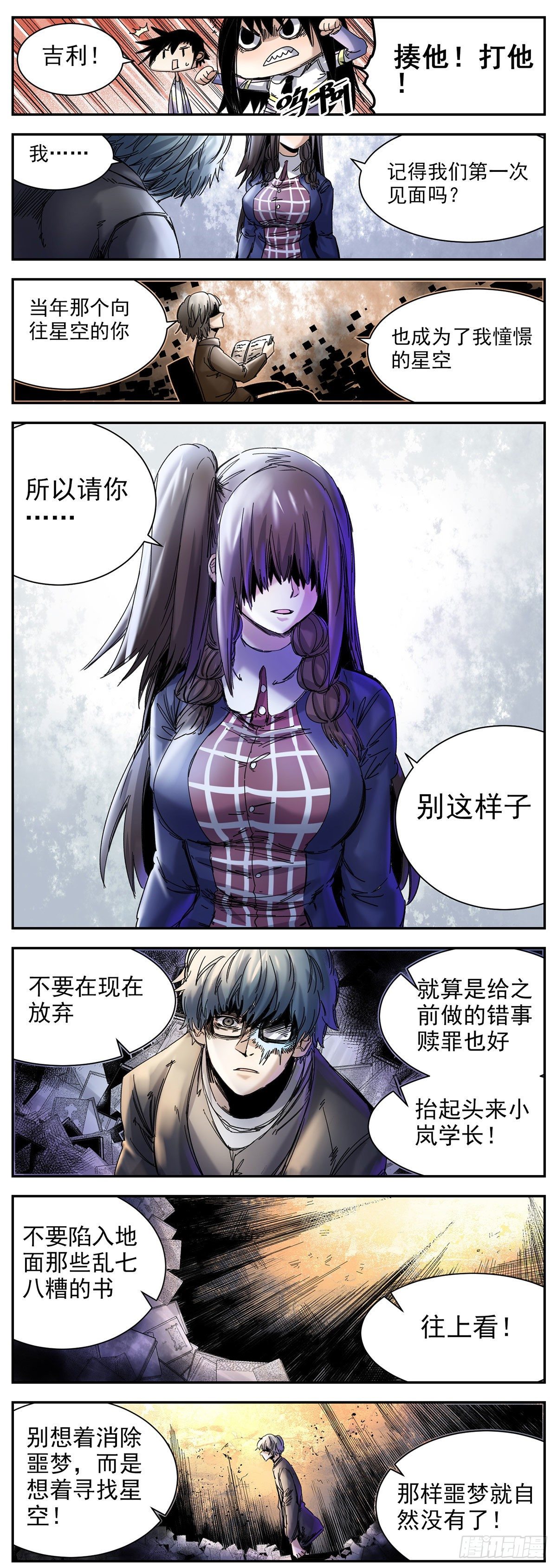 69 说什么鬼话-第91话