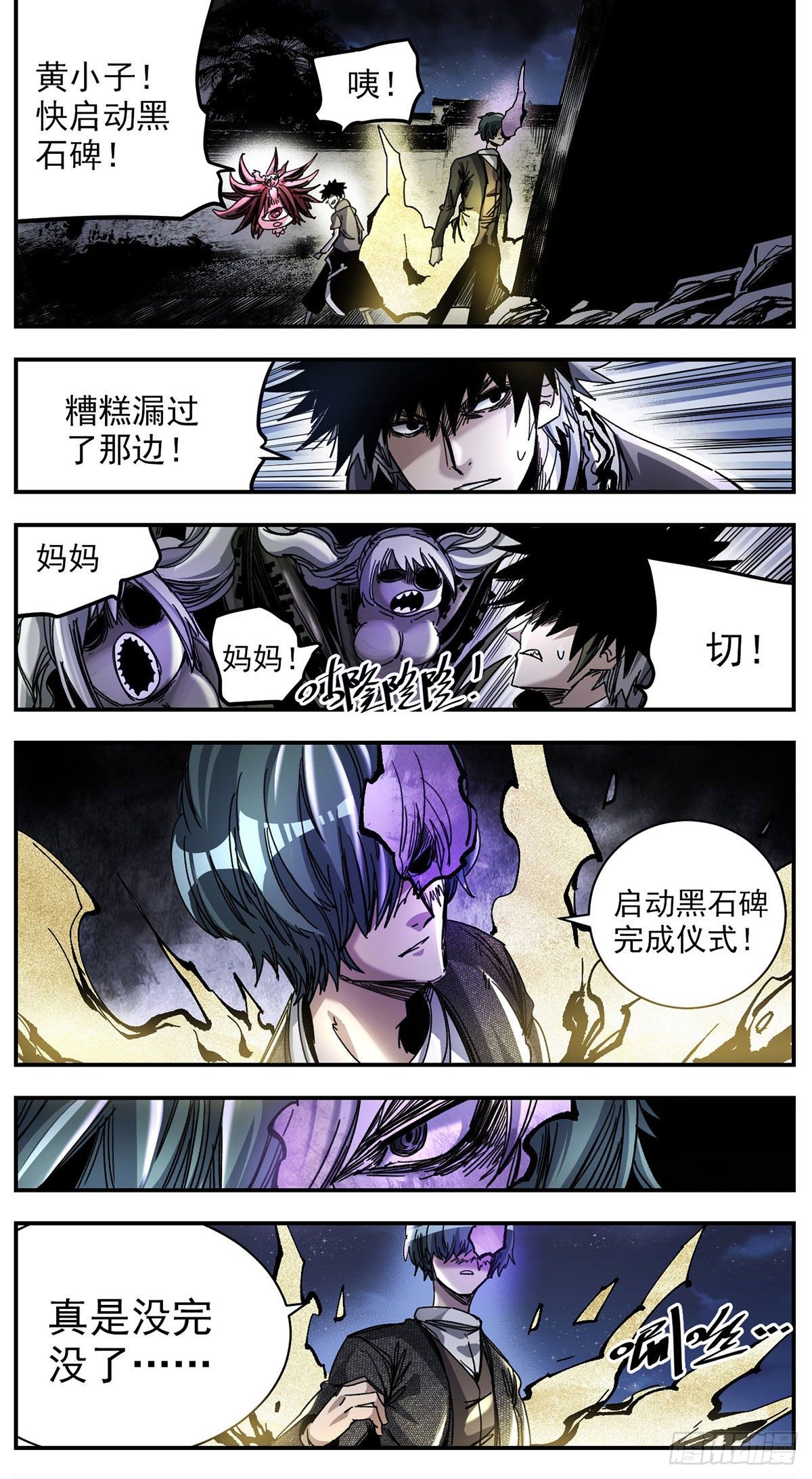75 黑羊-第97话