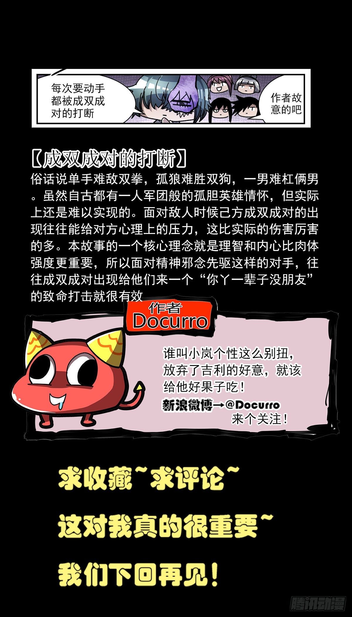 75 黑羊-第97话