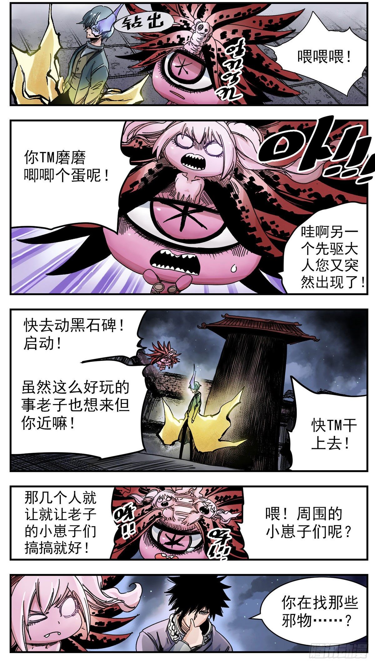 75 黑羊-第97话