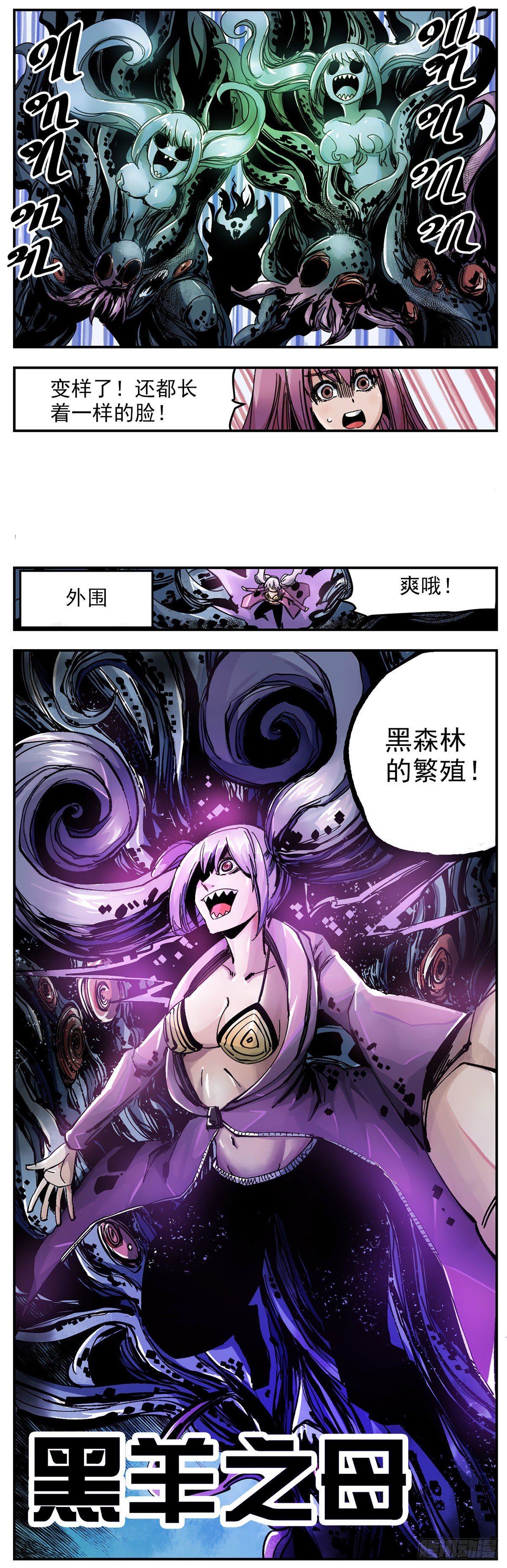 75 黑羊-第97话