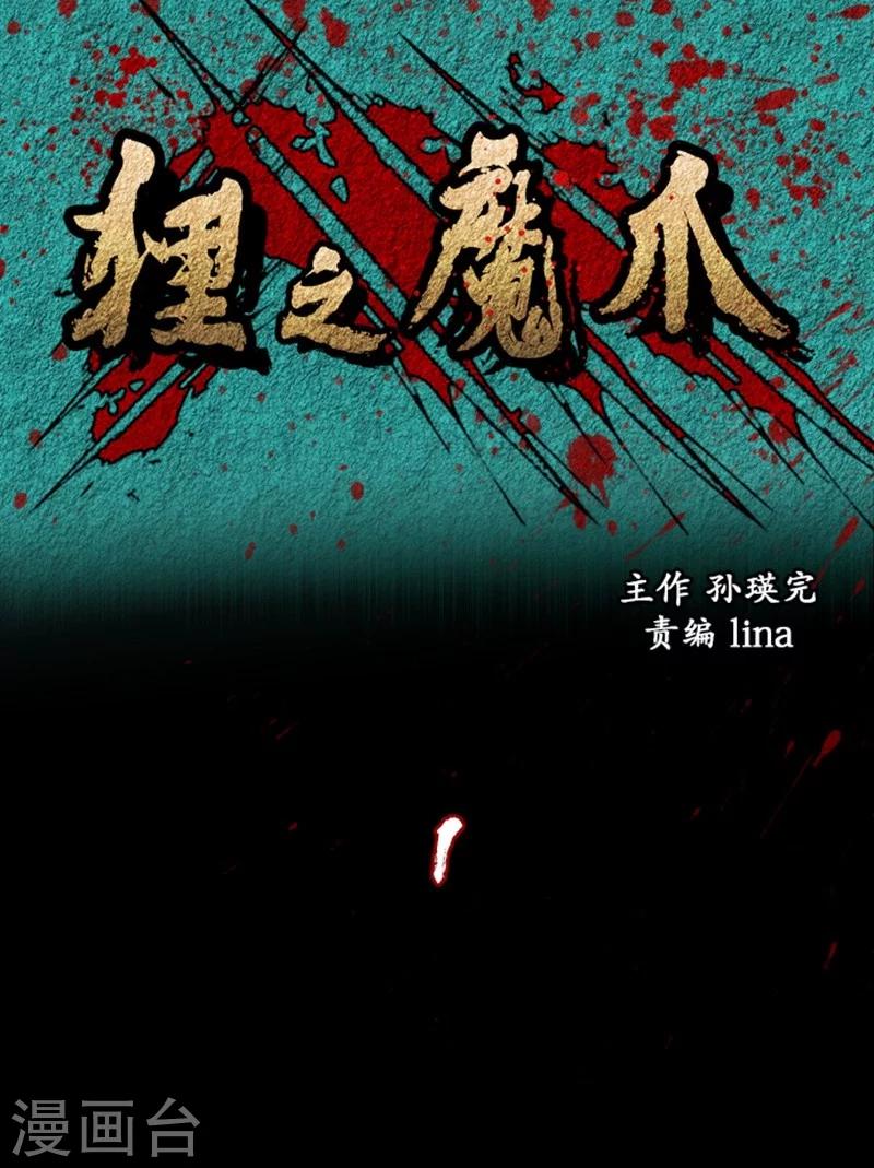 🍔狸之魔爪 第1话 第1页