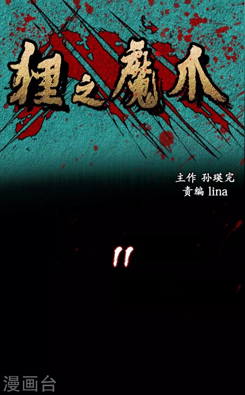 🍔狸之魔爪 第11话 第1页
