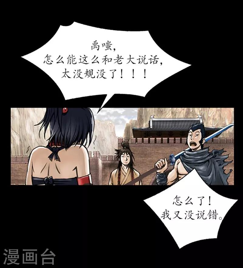 🍔狸之魔爪 第11话 第14页