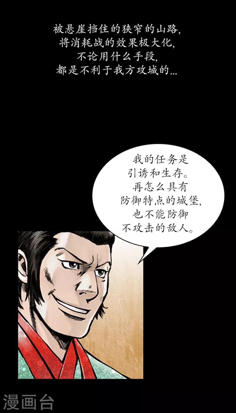 🍔狸之魔爪 第11话 第30页